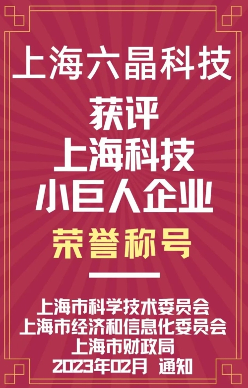 南宫28NG相信品牌力量 荣获 上海市“科技小巨人” 荣誉称号